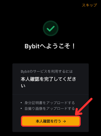 Bybitで口座開設する手順3