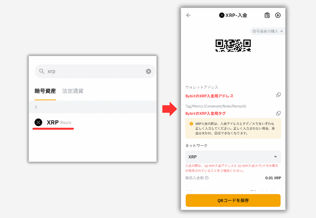 BybitのXRP入金用アドレスを確認する手順2