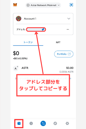【メタマスク】ウォレットアドレス（ASTR）をコピーする方法