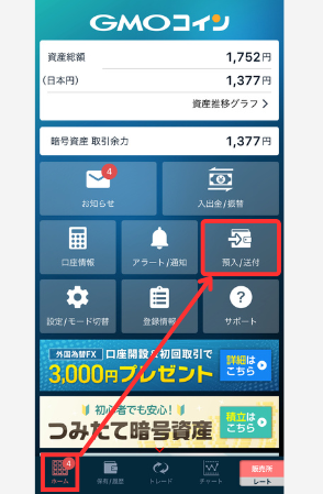 【GMOコイン】メタマスクの宛先（ASTR）を登録する手順1