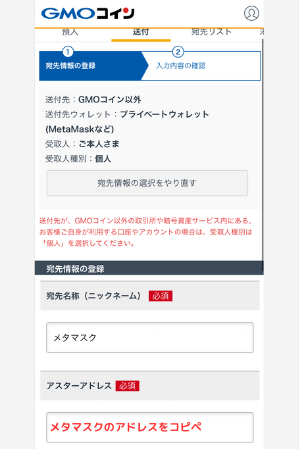 【GMOコイン】メタマスクの宛先（ASTR）を登録する手順3