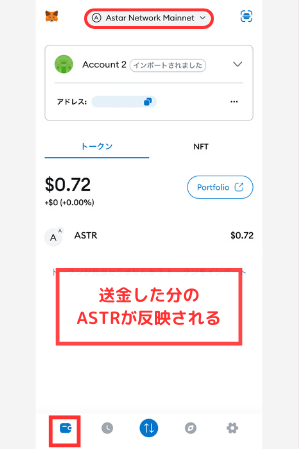 【GMOコイン】メタマスクにASTRを送金する手順3