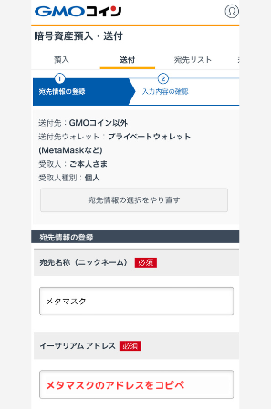【GMOコイン】メタマスクの宛先（ETH）を登録する手順3