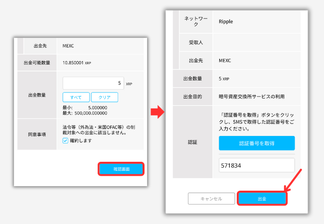 BITPOINTからMEXCにXRPを送金する手順