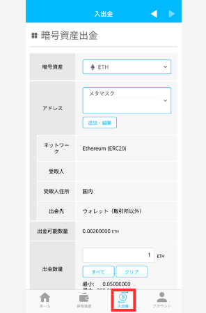 BITPOINTからメタマスクにETHを送金する手順