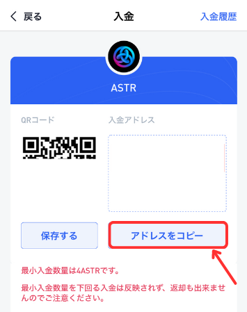 BITPOINTでASTR入金用アドレスを確認する手順2