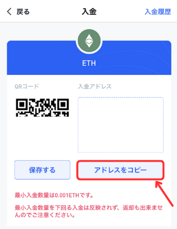 BITPOINTでETH入金用アドレスを確認する手順2