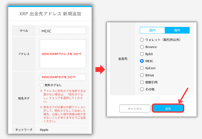 BITPOINTでMEXCの宛先（XRP）を登録する手順2