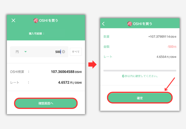 BITPOINTで仮想通貨OSHIを買う手順2