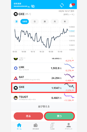 BITPOINで仮想通貨GXE（ゼノ）を買う手順1