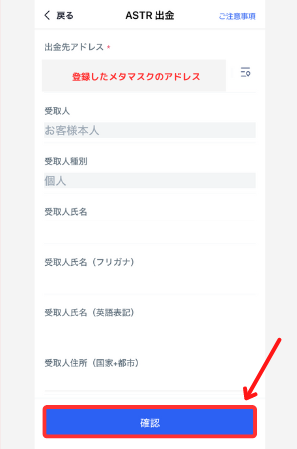 BitTradeからメタマスクにASTRを送金する手順
