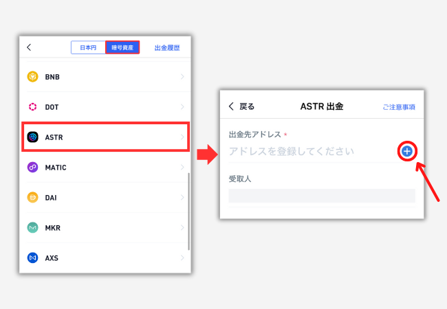 BitTradeでメタマスクの宛先（ASTR）を登録する手順2