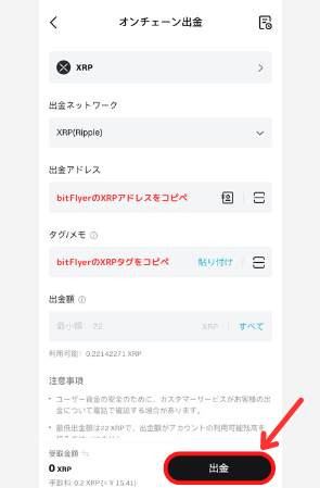 BitgetからbitFlyerにXRPを送金する手順2