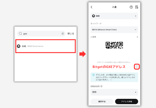 BitgetでGXE入金用アドレスを確認する手順2