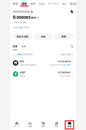 BitgetでUSDTを買う手順3