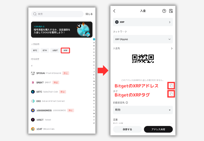 BitgetでXRP入金用アドレスを確認する手順2