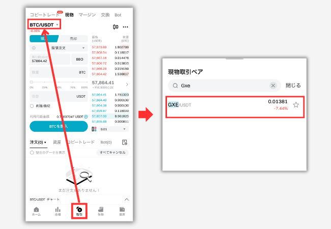 Bitgetで仮想通貨GXE（ゼノ）を買う手順1