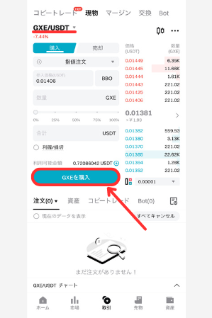 Bitgetで仮想通貨GXE（ゼノ）を買う手順2