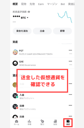 Bitgetで着金を確認する手順