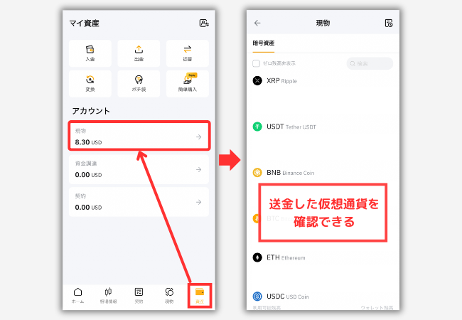 Bybitで着金を確認する手順