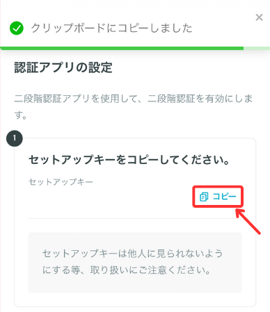 CoinTradeで2段階認証を設定する手順3