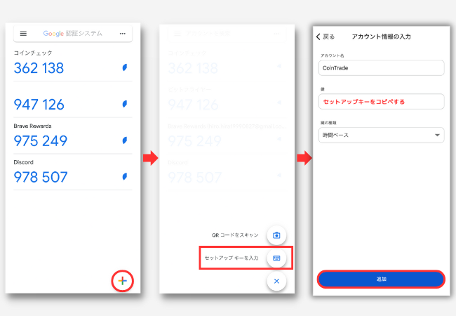 CoinTradeで2段階認証を設定する手順4