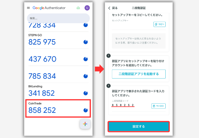 CoinTradeで2段階認証を設定する手順5