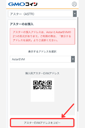 GMOコインでASTR入金用アドレスを確認する手順2