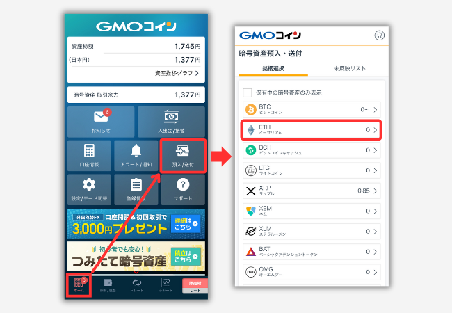 GMOコインでETH入金用アドレスを確認する手順1