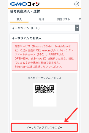 GMOコインでETH入金用アドレスを確認する手順2