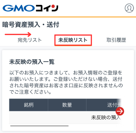 GMOコインで入金情報を登録する手順2