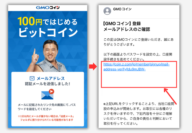 GMOコインで口座開設する手順2