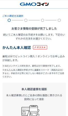 GMOコインで口座開設する手順7