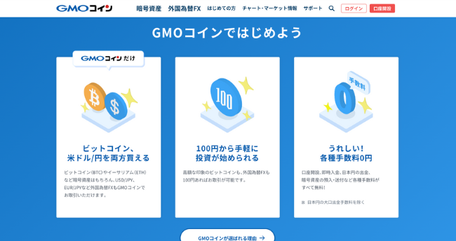 GMOコインのバナー