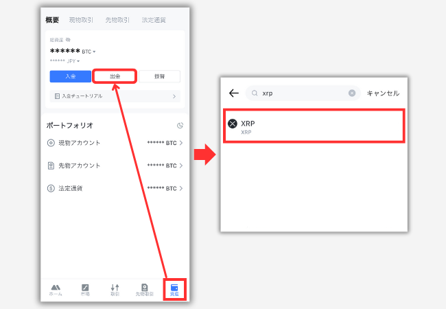 MEXCからSBI VCトレードにXRPを送金する手順1