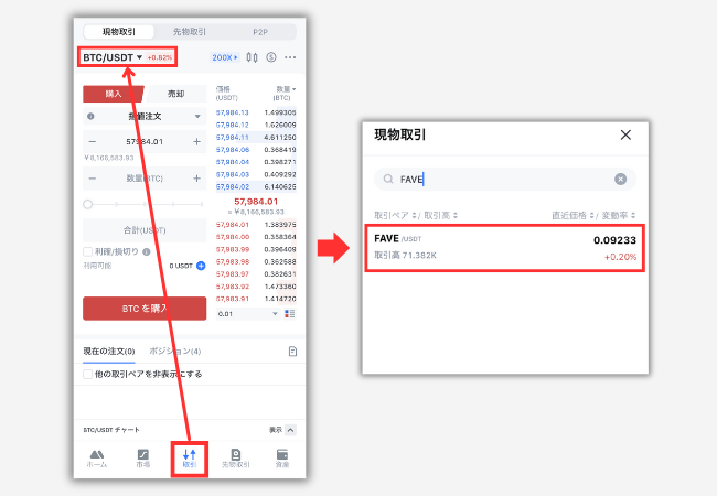 MEXCで仮想通貨FCT（FAVE）を買う手順1