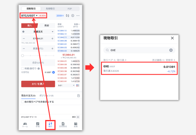 MEXCで仮想通貨GXE（ゼノ）を買う手順1