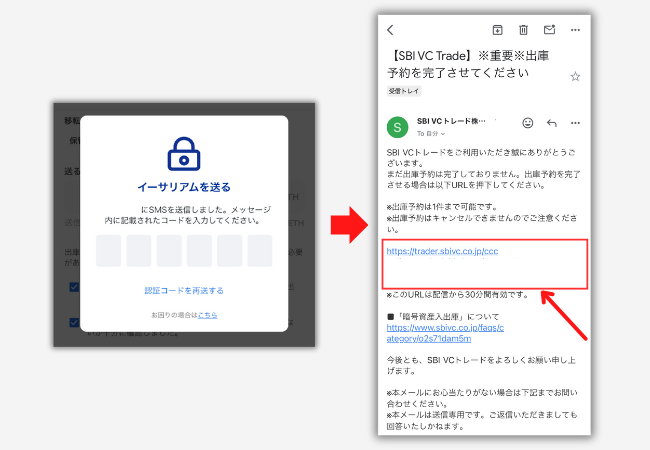 SBI VCトレードからメタマスクにETHを送金する手順2