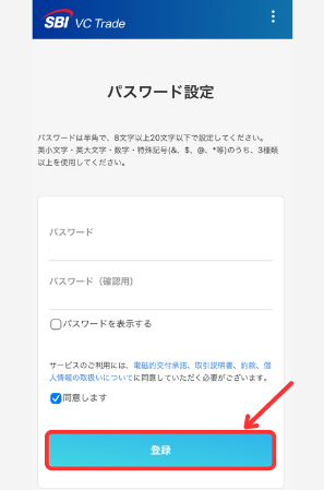 SBI VCトレードで口座開設する手順3