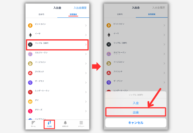 bitFlyerでBitgetの宛先（XRP）を登録する手順1