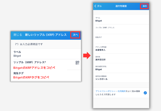 bitFlyerでBitgetの宛先（XRP）を登録する手順3