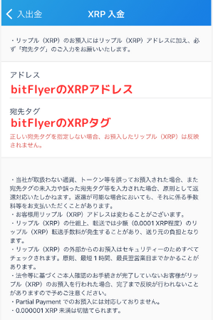 bitFlyerでXRP入金用アドレスを確認する手順2