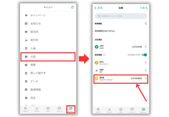 bitbankでメタマスクの宛先（BNB）を登録する手順1