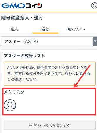 【GMOコイン】メタマスクにASTRを送金する手順1