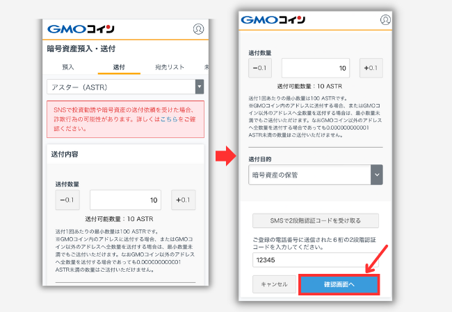 【GMOコイン】メタマスクにASTRを送金する手順2