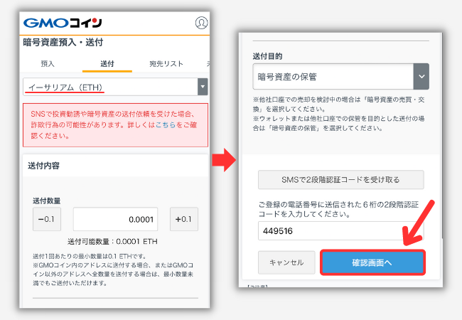 【GMOコイン】メタマスクにETHを送金する手順2