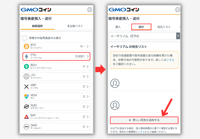 【GMOコイン】メタマスクの宛先（ETH）を登録する手順2