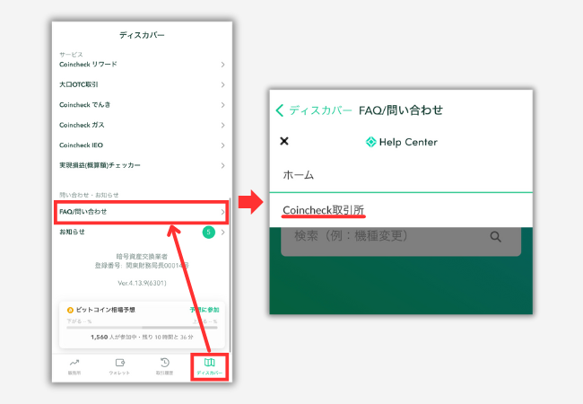 【コインチェック】取引所でBRILを買う手順1