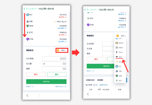 【コインチェック】取引所でBRILを買う手順2