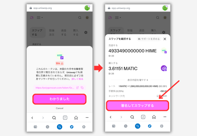 【ファンキルオルタナ】UniswapでHimeTokenをPOL（旧MATIC）に交換する手順5